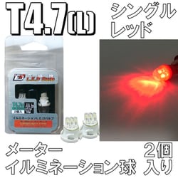 D-889 [イルミネーションLEDバルブ T4.7L レッド]