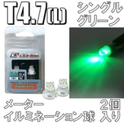 D-899 [イルミネーションLEDバルブ T4.7L グリーン]