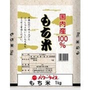 もち精米（国内産複数原料） 1kg