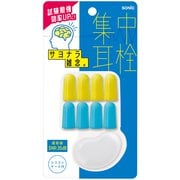 集中耳栓 フォームタイプ ケース付 ブルー SP-8901-B