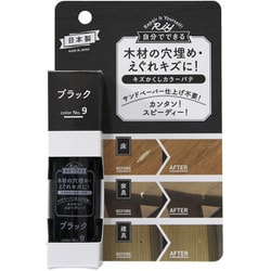 RCP-09 キズかくしカラーパテ ブラック