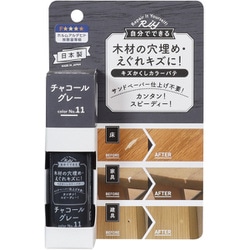 RCP-11 キズかくしカラーパテ チャコールグレー
