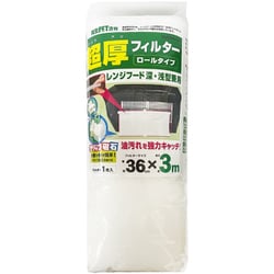 超厚 レンジフード フィルター ロールタイプ 油汚れを吸着 深型 浅型 抗菌 防臭 切って使える 磁石付 36cm×3m 日本製 SR113-1M