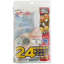 24時間 換気扇用 フィルター 30×30cm 2枚入 抗菌 防臭 防塵 日本製 SE3130