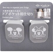 ミッキー ミニー ドアポケット 仕切り 2P 冷蔵庫収納 グレー 3×8×5.5cm 日本製