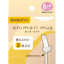 ヨドバシ.com - エジソンママ EDISONmama KJ500255 [あにま～るマグ