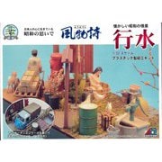 風物詩シリーズ 1/32 No.21 行水 [組立式プラスチックモデル]