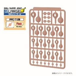 PPC-T128 関節技 球体ジョイント ラージ フレッシュ [プラモデル用パーツ]