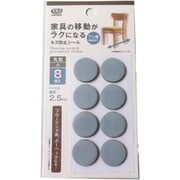 フッ素 キズ防止シール丸型 小 8個