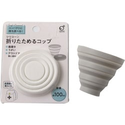 折りたためるコップ