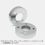HCT-001 [Mars アルミニウム ブレーキ ハブカバー トヨタ車用 F/R：フロント用 カラー：シルバー （2個1セット）]