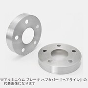 HCT-004 [Mars アルミニウム ブレーキ ハブカバー トヨタ・レクサス車用 F/R：フロント用 カラー：ヘアライン （2個1セット）]