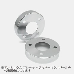 HCD-001 [Mars アルミニウム ブレーキ ハブカバー ダイハツ車用 F/R：フロント用 カラー：シルバー （2個1セット）]