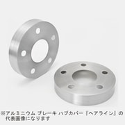 HCD-002 [Mars アルミニウム ブレーキ ハブカバー ダイハツ車用 F/R：フロント用 カラー：ヘアライン （2個1セット）]