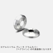 DCT-007 [Mars アルミニウム ブレーキ ドラムカバー トヨタ車用 F/R：リア用 カラー：ヘアライン （2個1セット）]