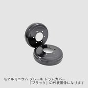 DCN-007 [Mars アルミニウム ブレーキ ドラムカバー ニッサン車用 F/R：リア用 カラー：ブラック （2個1セット）]