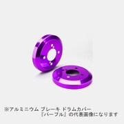 DCS-016 [Mars アルミニウム ブレーキ ドラムカバー スズキ車用 F/R：リア用 カラー：パープル （2個1セット）]