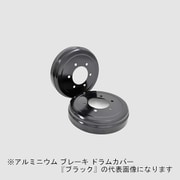 DCD-012 [Mars アルミニウム ブレーキ ドラムカバー ダイハツ・トヨタ・スバル車用 F/R：リア用 カラー：ブラック （2個1セット）]