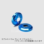 DCD-016 [Mars アルミニウム ブレーキ ドラムカバー ダイハツ車用 F/R：リア用 カラー：ブルー （2個1セット）]
