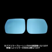 DBT-019 [Jupiter ドアミラーブルーレンズ トヨタ車用 （サイドミラー用）2個入り/左右1セット]