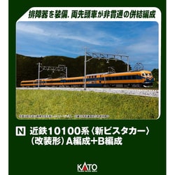 ヨドバシ.com - KATO カトー 10-1909 Nゲージ完成品 近鉄10100系＜新