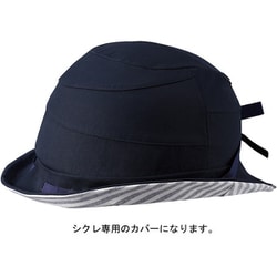 HA-1 SICURE用 帽子のみ ストライプネイビー 54-57cm（未満）