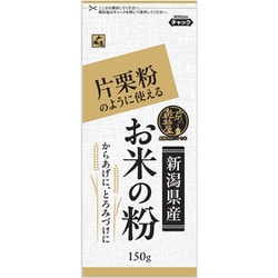 片栗粉のように使える お米の粉 150g