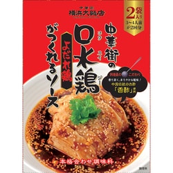 中華街の口水鶏がつくれるソース（よだれ鶏） 60g×2