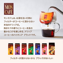 ヨドバシ.com - モンカフェ モンカフェ バラエティパック10P