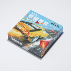 あそぼうぐ特別版 直線番長レース [ボードゲーム]