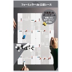 あそぼうぐライト フォーミュラーde公道レース [ボードゲーム]