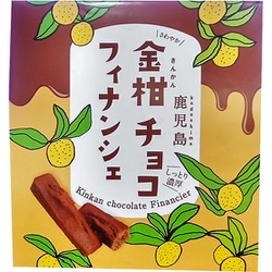 金柑チョコフィナンシェ 4個