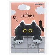 ダイカットクリップ JITTOME（ジットメ） クロ S3624218