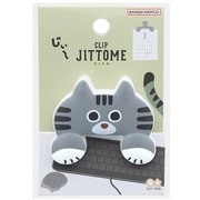 ダイカットクリップ JITTOME(ジットメ) サバトラ S3624250