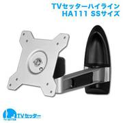 TVSHLHA111XSC [TVセッター ハイライン HA111 SSサイズ シルバー]