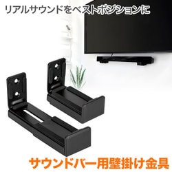 SPSSPGP400 [SPセッター サウンドバー用 壁掛け金具 GP400 ブラック]