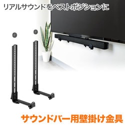 SPSSPGP500 [SPセッター サウンドバー用 壁掛け金具 GP500 ブラック]