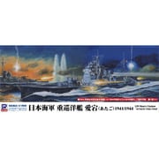 SPW80 1/700 日本海軍 重巡洋艦 愛宕 1941/1944 [組立式プラスチックモデル]