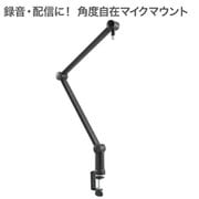 快適ワークのマイクデスクマウント MD100 ブラック USTOFMD100B
