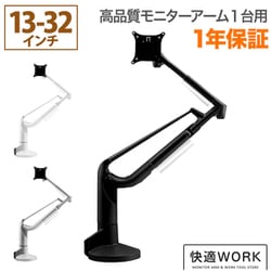 モニターアーム ホワイト TVSOFHL112W