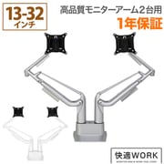 快適ワークのモニターアーム HL122 ホワイト TVSOFHL122W