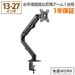 快適ワークのモニターアーム GS612 ブラック TVSOFGS612B