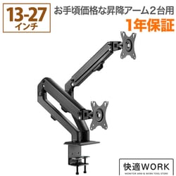 快適ワークのモニターアーム GS622 ブラック TVSOFGS622B