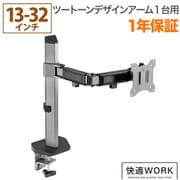 快適ワークのモニターアーム NA812 シルバー TVSOFNA812S