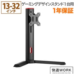 快適ワークのゲーミングモニタースタンド BS710 ブラック TVSOFBS710B