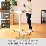 快適ワークの昇降デスク 手動式 LD703 ホワイト/ホワイト TVSOFLD703WHW