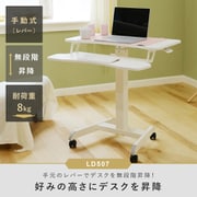 快適ワークの昇降デスク 手動式 LD507 ホワイト TVSOFLD507W