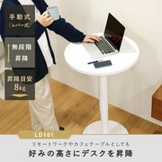 快適ワークの昇降デスク 手動式 LD101 ホワイト/ホワイト TVSOFLD101WHW