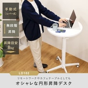 快適ワークの昇降デスク 手動式 LD102 ホワイト/ホワイト TVSOFLD102WHW