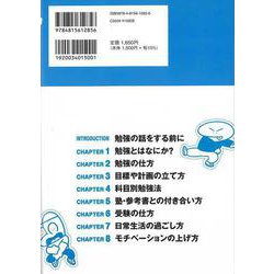 ヨドバシ.com - 【バーゲンブック】元バカによるバカのための勉強100